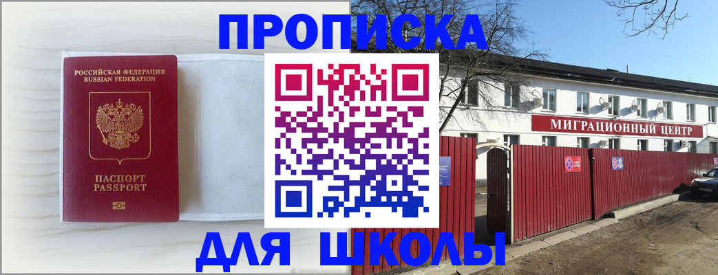 прописка в Медногорске