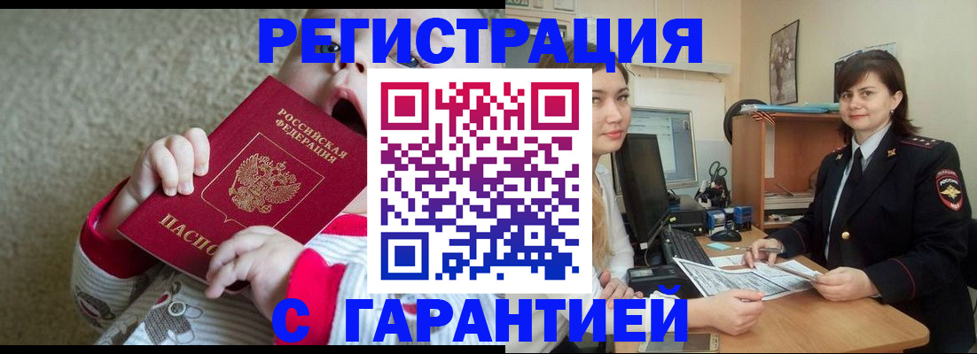 купить прописку в Медногорске