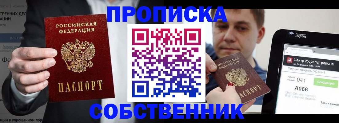 прописка законно в Медногорске