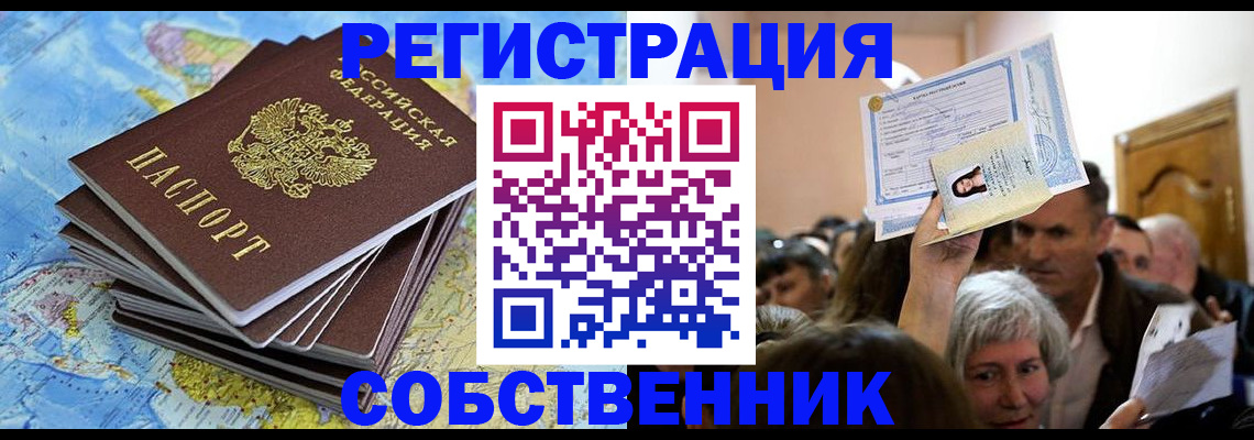 прописка 2025 в Медногорске