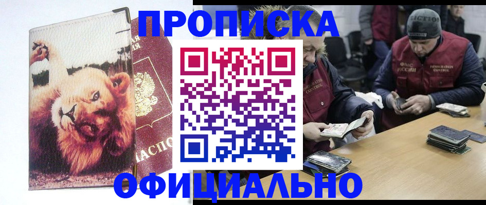 прописка в квартире в Медногорске