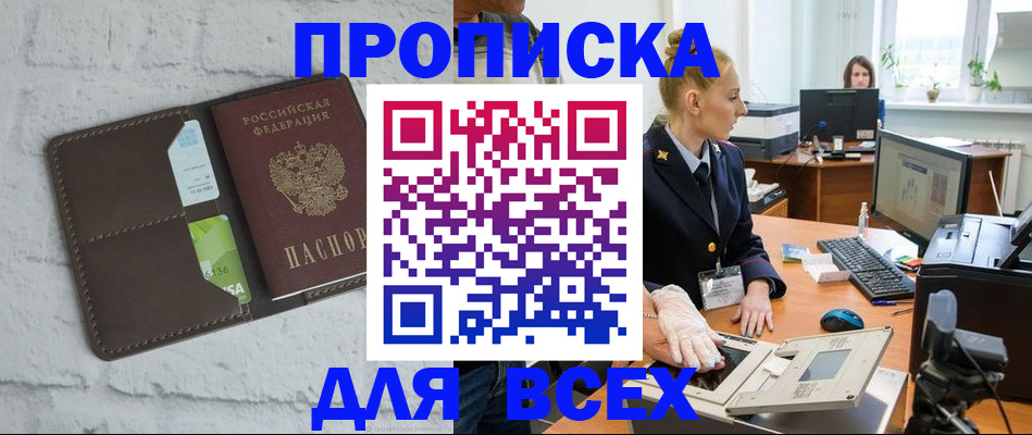 прописка ребенка в Медногорске