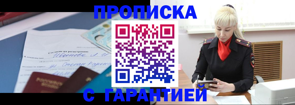 временная регистрация гарантия в Медногорске